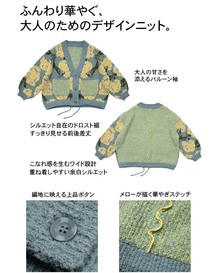 ジャガードブークレ大花柄カーディガン