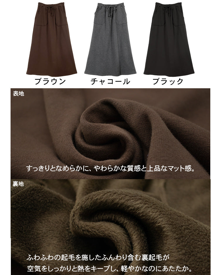 裏起毛スウェットロングスカート
