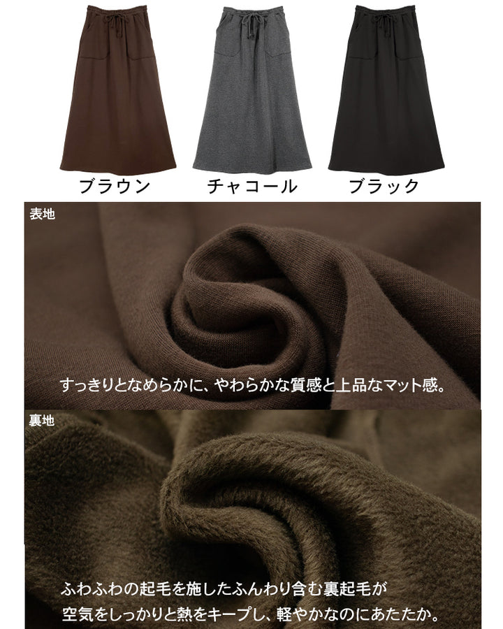 裏起毛スウェットロングスカート