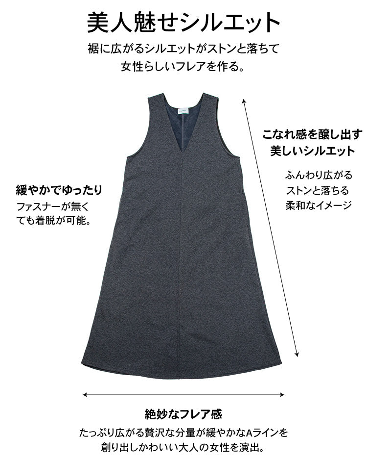 裏起毛Vネックジャンパースカート