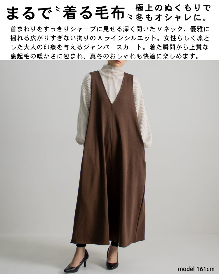 裏起毛Vネックジャンパースカート
