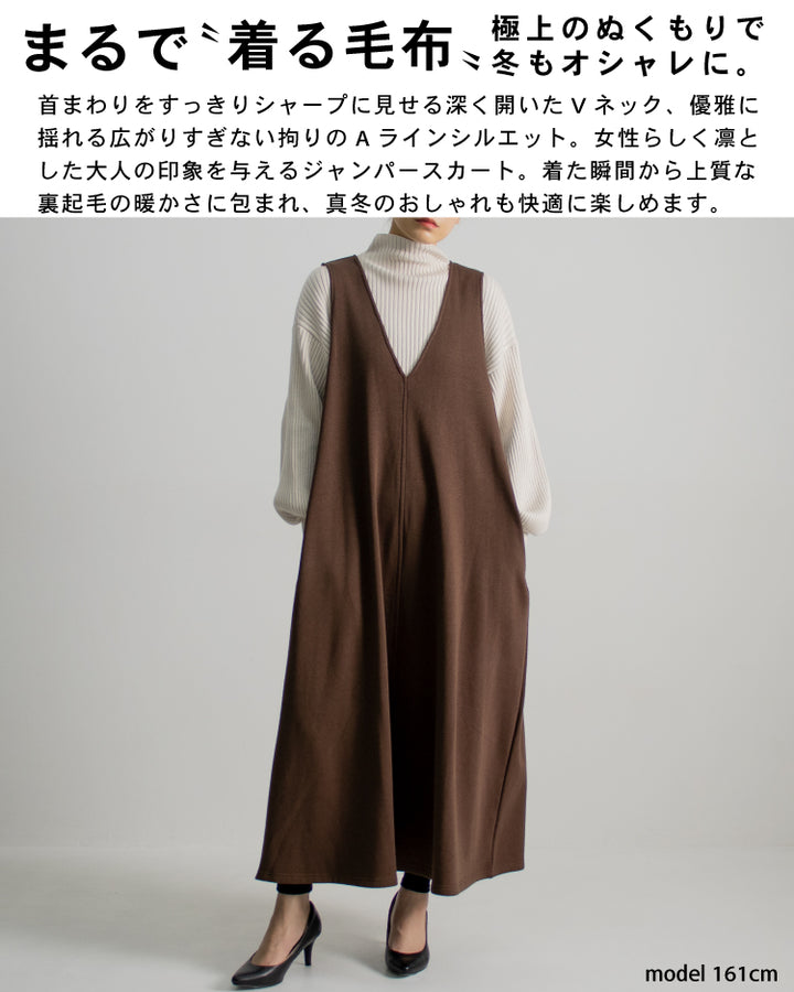 裏起毛Vネックジャンパースカート
