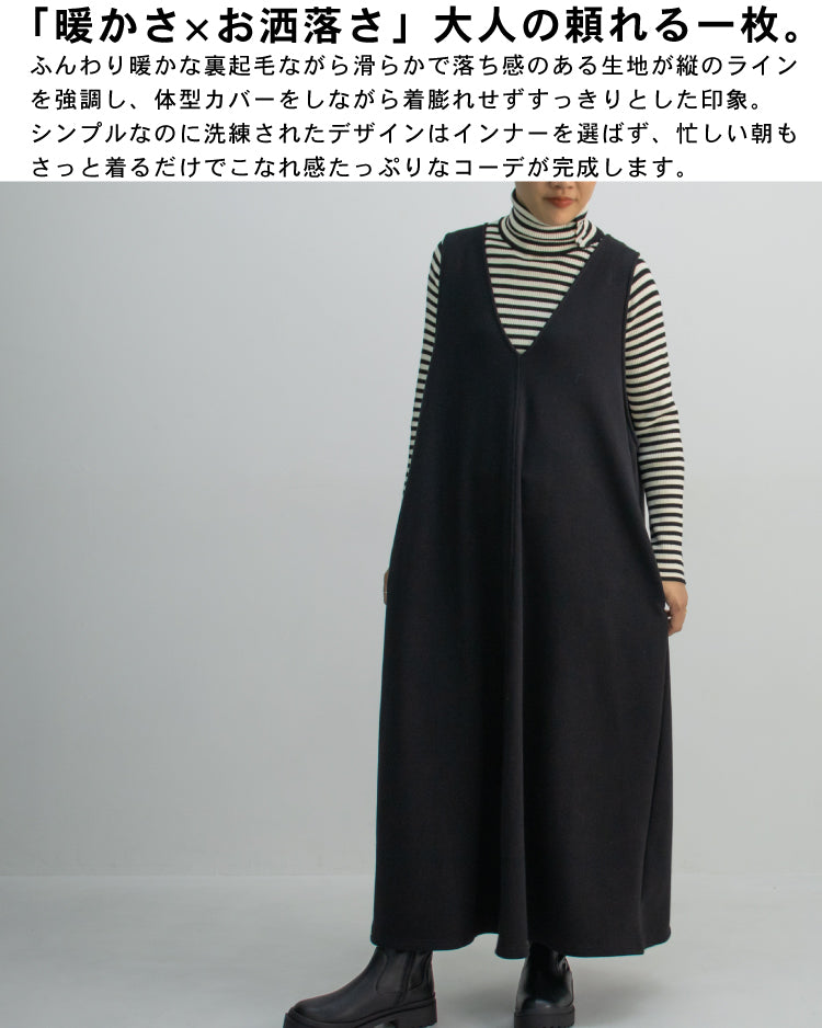 裏起毛Vネックジャンパースカート