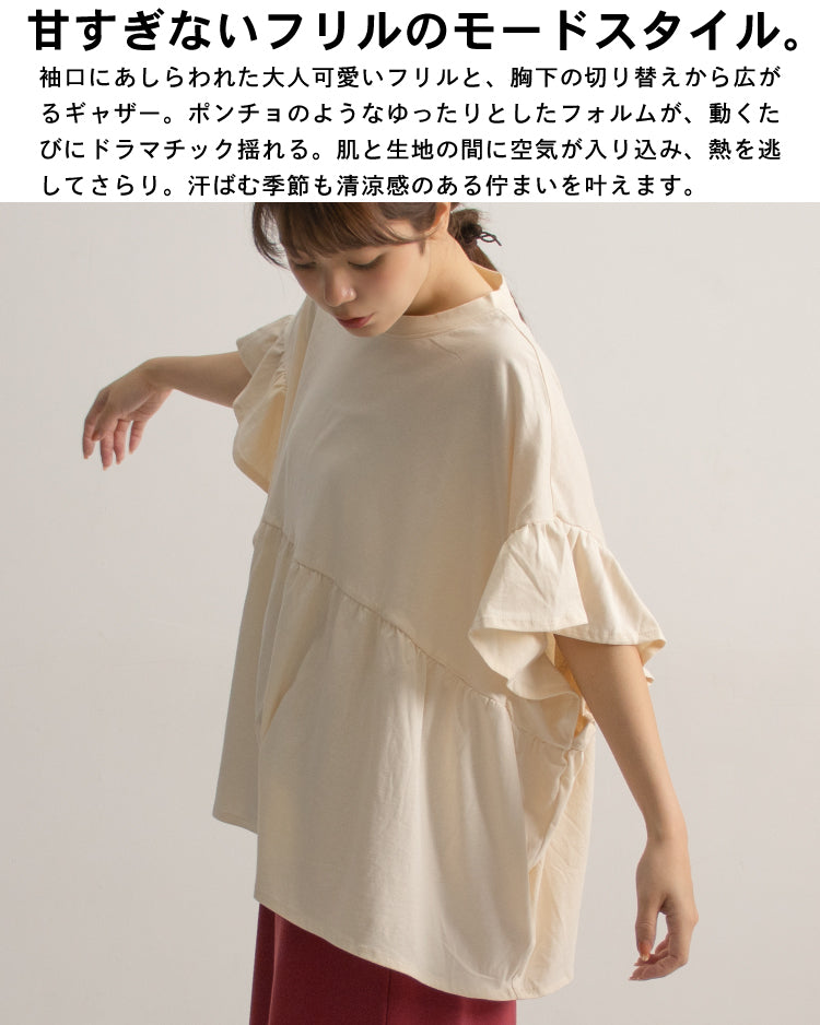フリルプルオーバー レディース｜接触冷感 綿100% ワイドシルエット 半袖 手洗い可 春夏 大人カジュアル