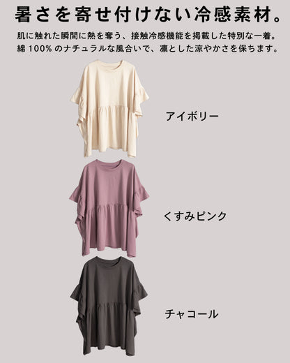 フリルプルオーバー レディース｜接触冷感 綿100% ワイドシルエット 半袖 手洗い可 春夏 大人カジュアル