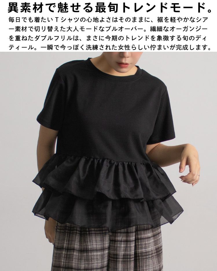 天竺オーガンジーフリルTシャツ
