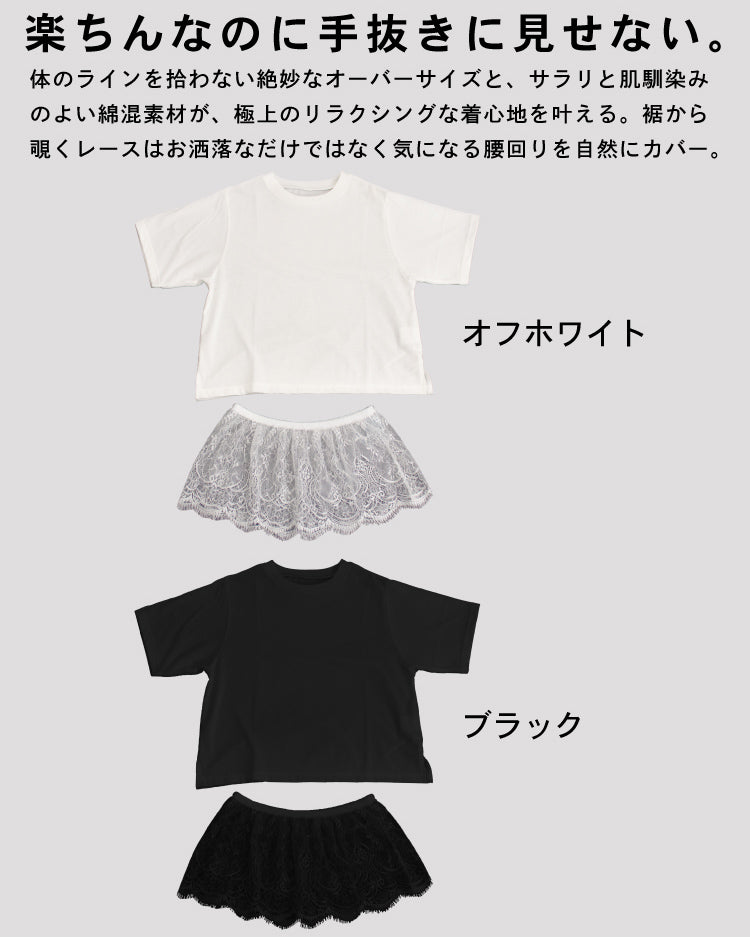 接触冷感レイヤードTシャツ レディース｜レース付き 3way 半袖 オーバーサイズ 体型カバー 春夏 大人カジュアル