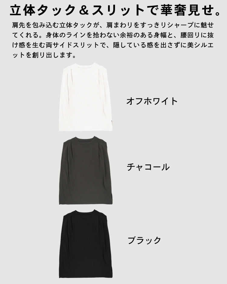 ショルダータックプルオーバー カラー展開