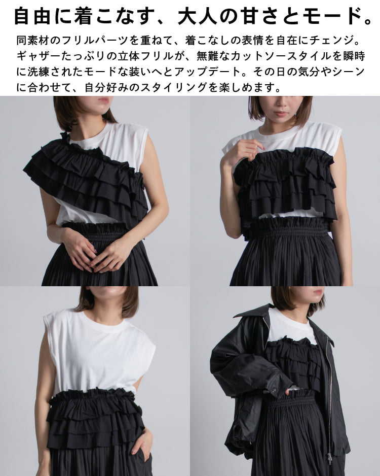 ティアードフリルトップス 着こなし