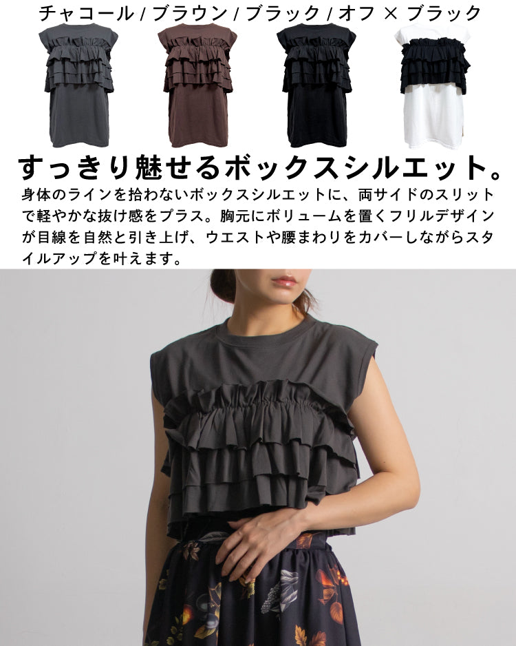 ティアードフリルトップス カラー展開