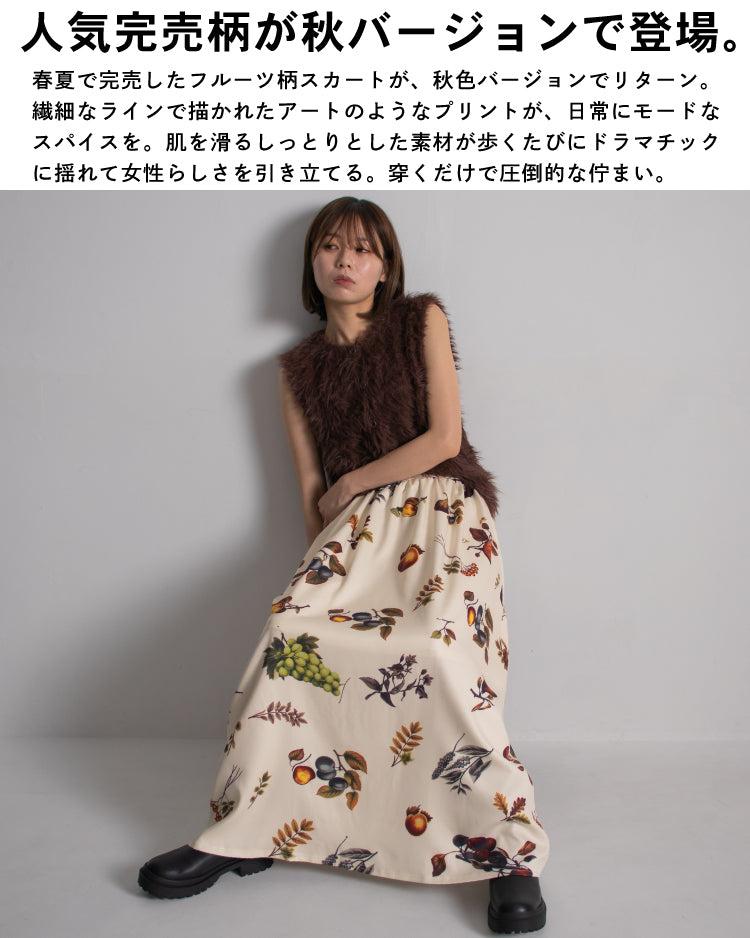 ボタニカルプリントフレアスカート｜果実柄・マキシ丈・ウエストゴム【秋冬】 アイボリー