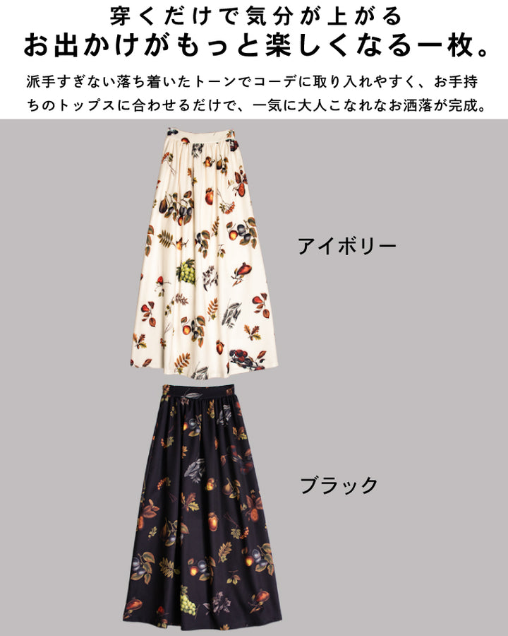 ボタニカルプリントフレアスカート｜果実柄・マキシ丈・ウエストゴム【秋冬】 カラー展開