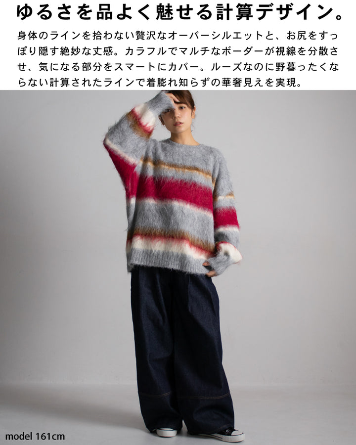 マルチボーダーシャギーニット