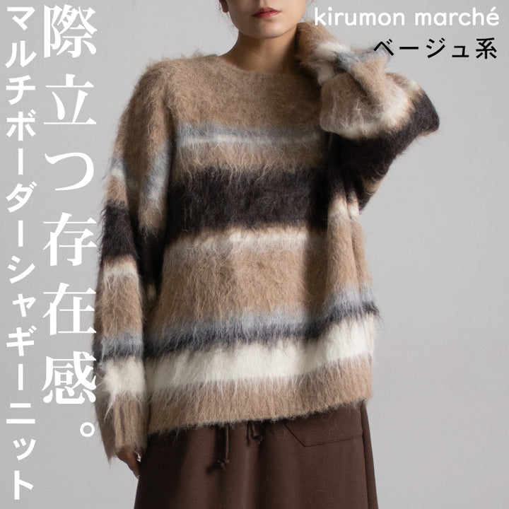 マルチボーダーシャギーニット ベージュ系