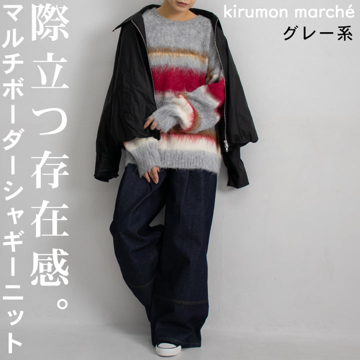 マルチボーダーシャギーニット グレー系
