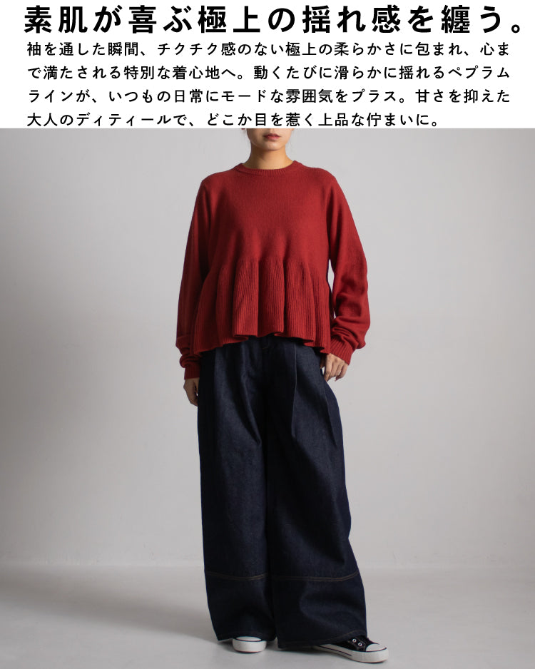 裾フリルペプラムニット