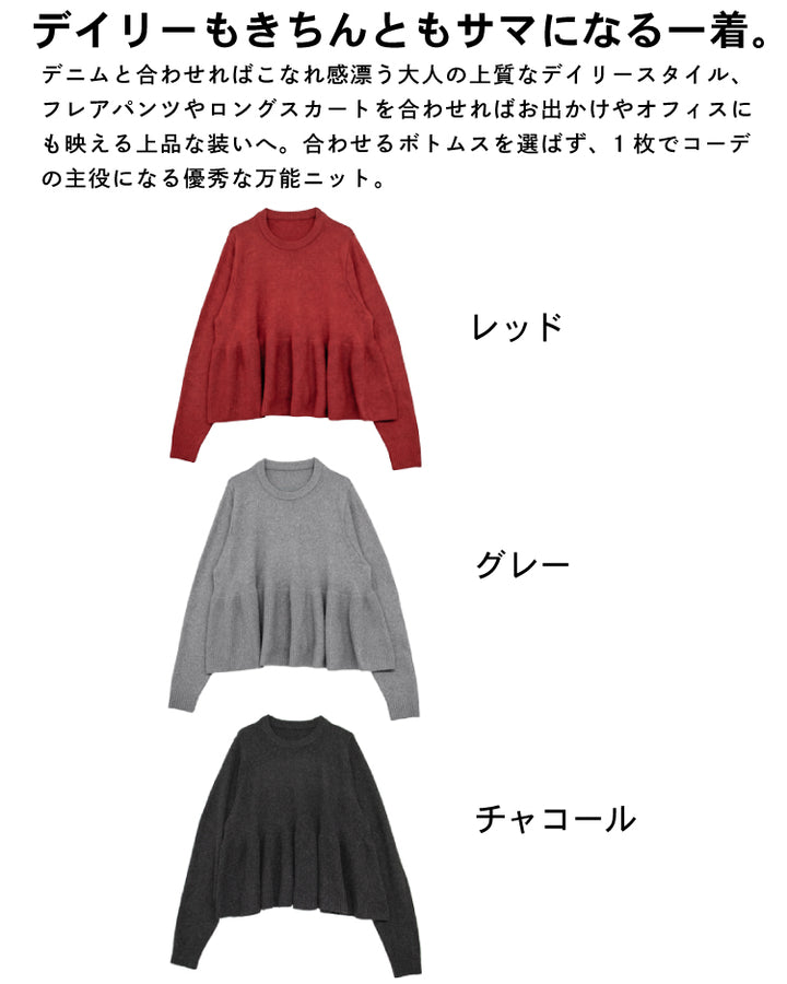 裾フリルペプラムニット