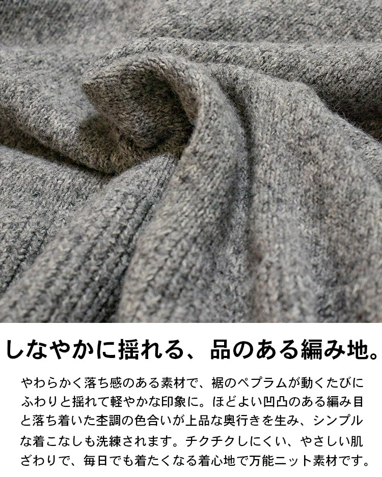 裾フリルペプラムニット