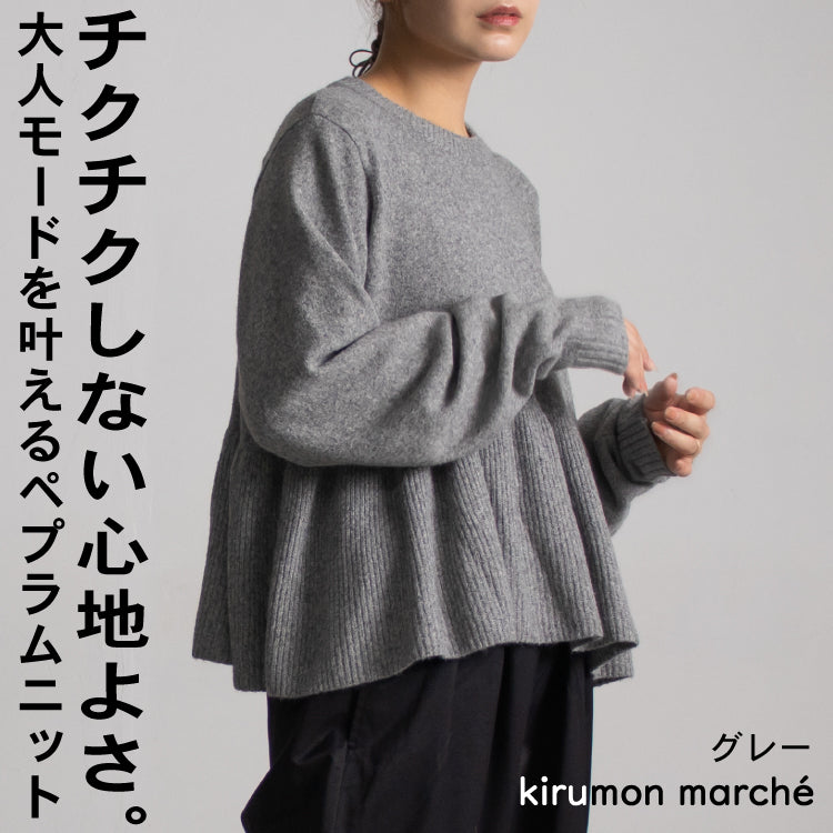 裾フリルペプラムニット グレー