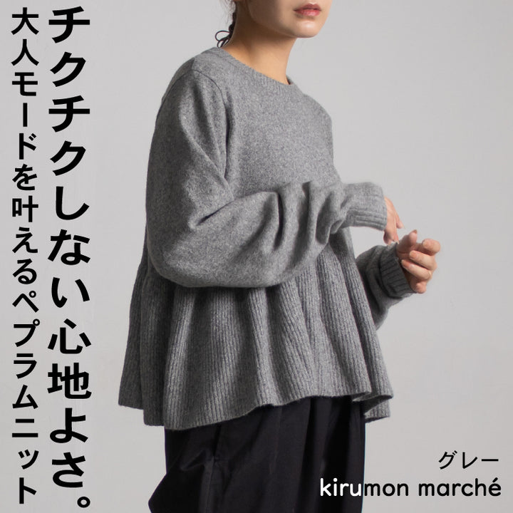 裾フリルペプラムニット グレー