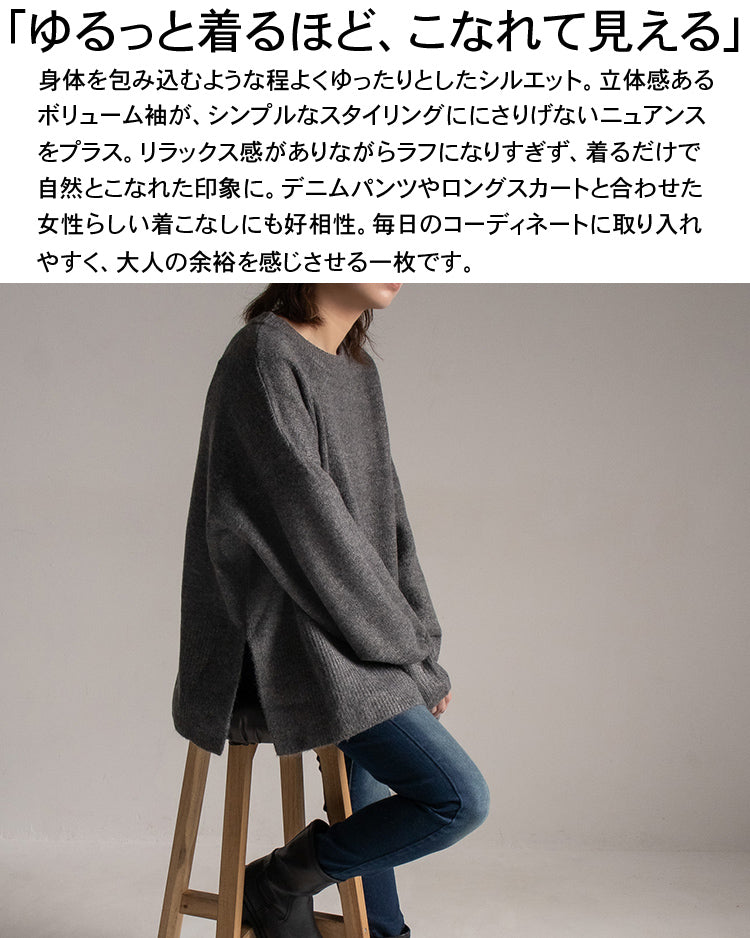 ボリュームスリーブニット