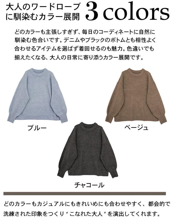 ボリュームスリーブニット
