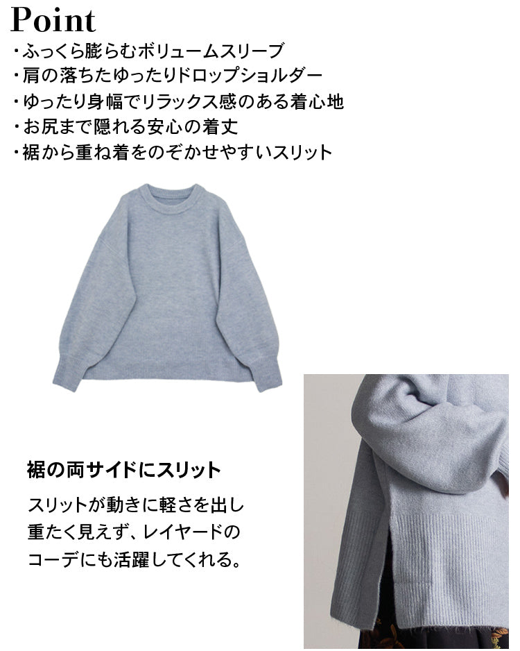 ボリュームスリーブニット
