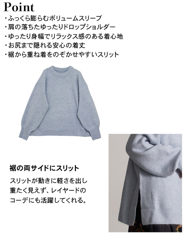 ボリュームスリーブニット