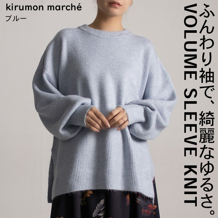 ボリュームスリーブニット ブルー