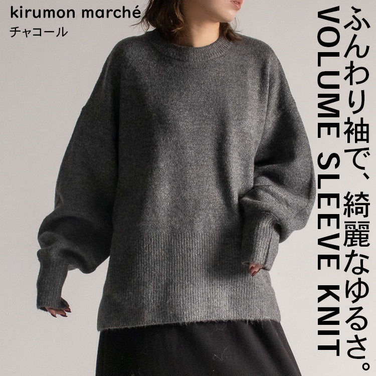 ボリュームスリーブニット チャコール