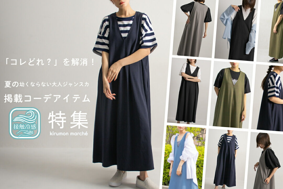 大人ジャンスカ特集